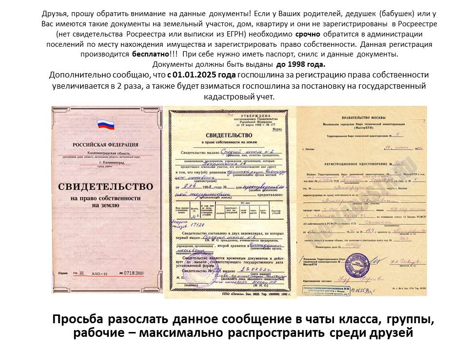 Регистрация права собственности на имущество и земельные участки.