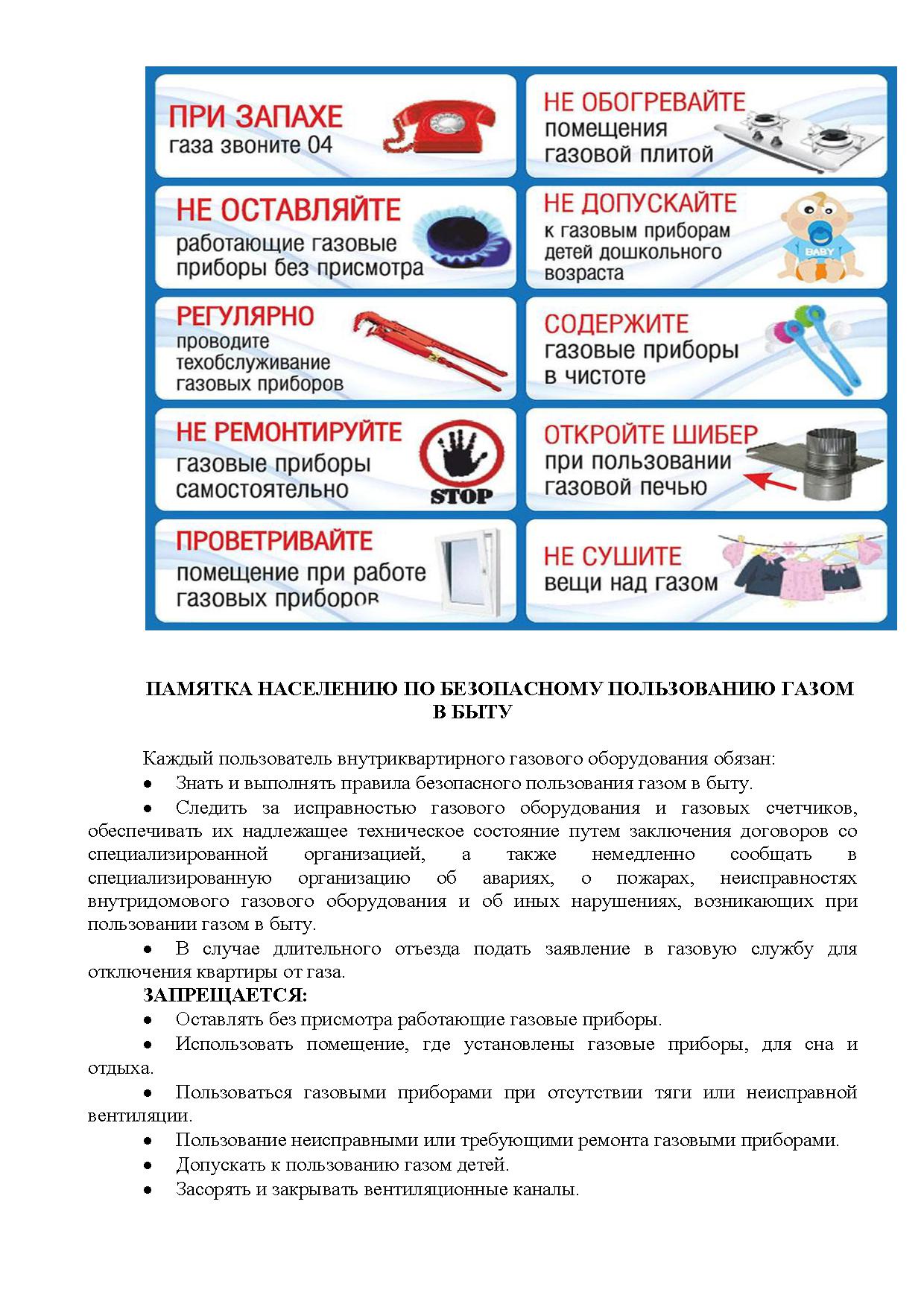 Правила пользования газом в быту.