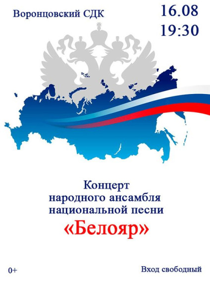 Концерт народного ансамбля национальной песни "Белояр". Концерт народного ансамбля национальной песни "Белояр".