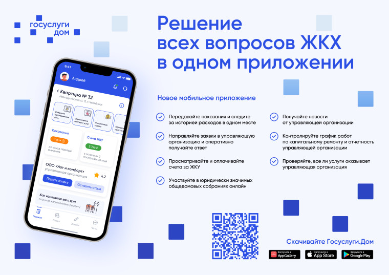 Решение всех вопросов ЖКХ в одном приложении. Решение всех вопросов ЖКХ в одном приложении.