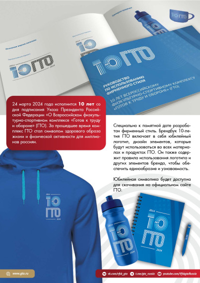 В движении ГТО (3 квартал 2023).