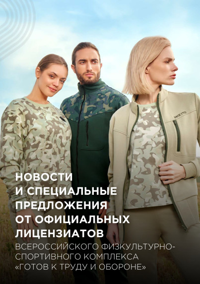 В движении ГТО (3 квартал 2023).