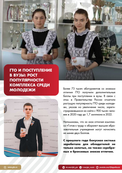 В движении ГТО (3 квартал 2023).