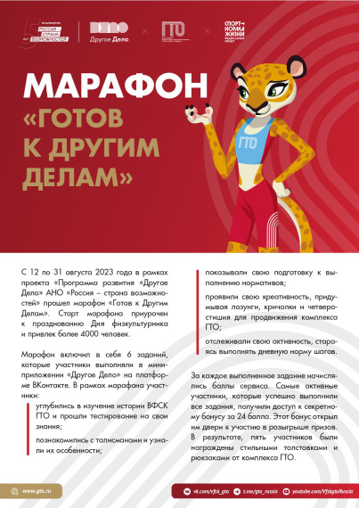 В движении ГТО (3 квартал 2023).