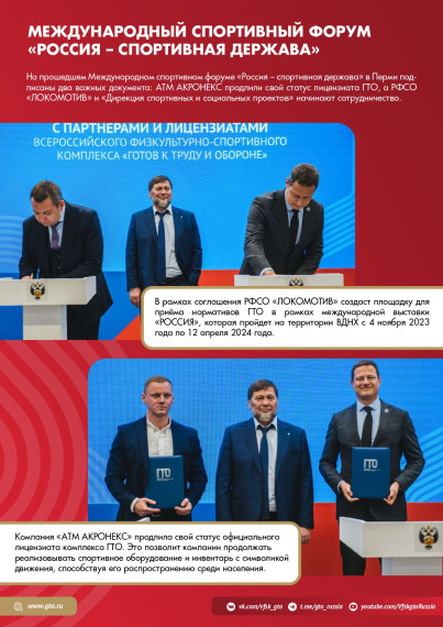 В движении ГТО (3 квартал 2023).