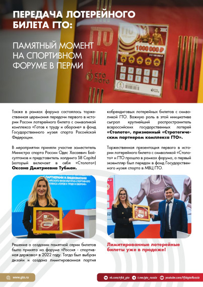В движении ГТО (3 квартал 2023).